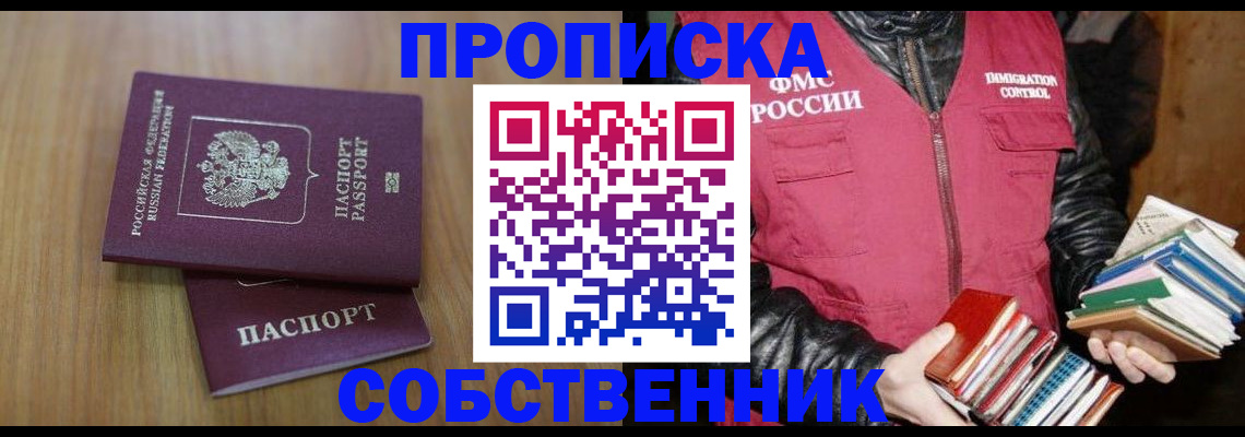 прописка 2025 в Алтайском крае