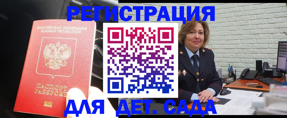 регистрация для дет. сада в Алтайском крае