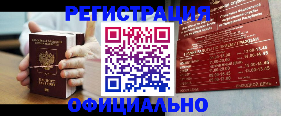 прописка законно в Алтайском крае