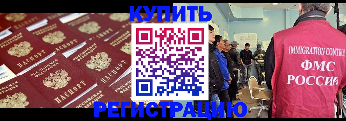 прописка в Алтайском крае