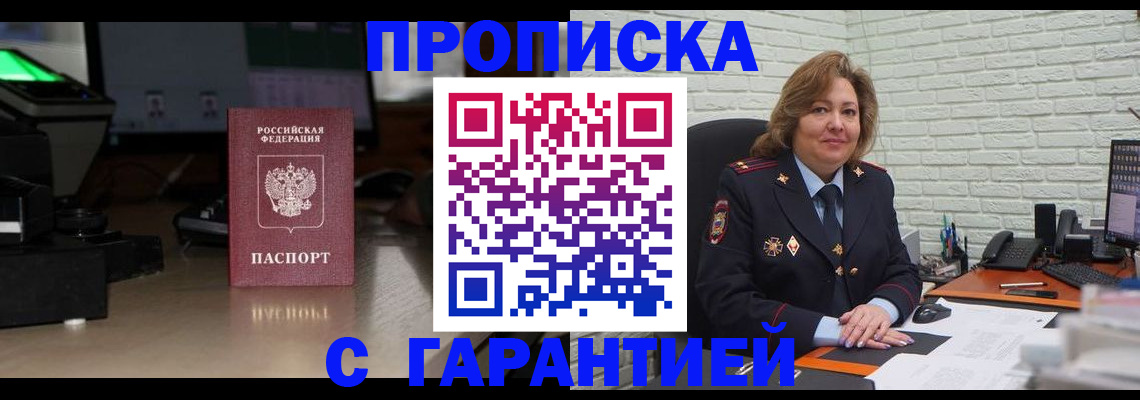 прописка поиск в Алтайском крае