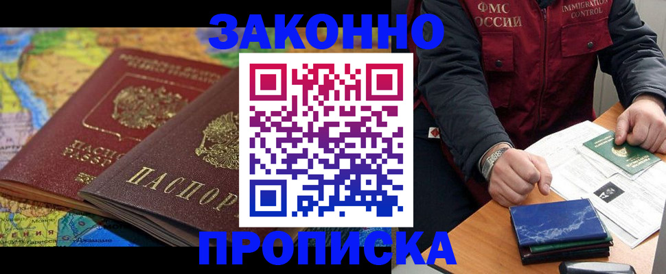 прописка в Алтайском крае