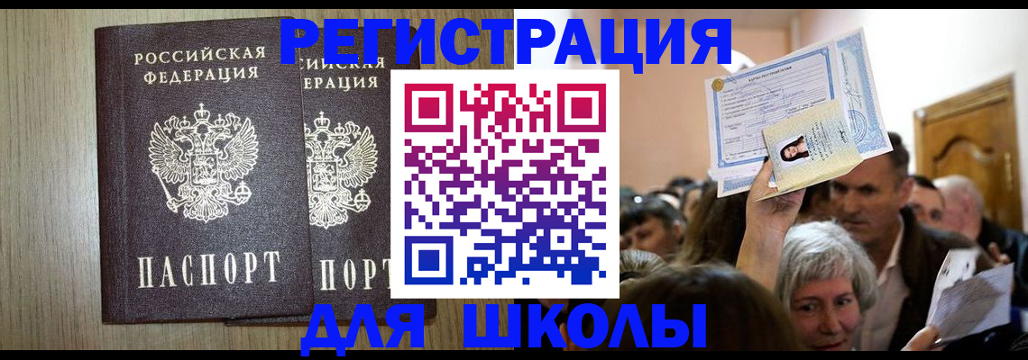 временная регистрация купить в Алтайском крае
