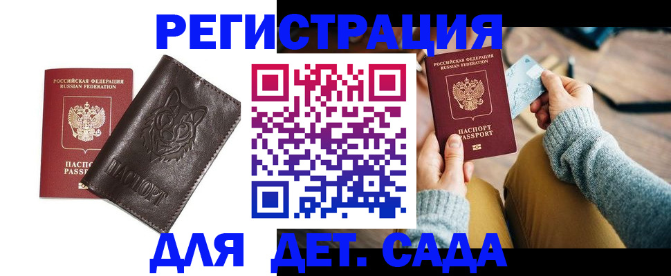 прописка для работы в Алтайском крае