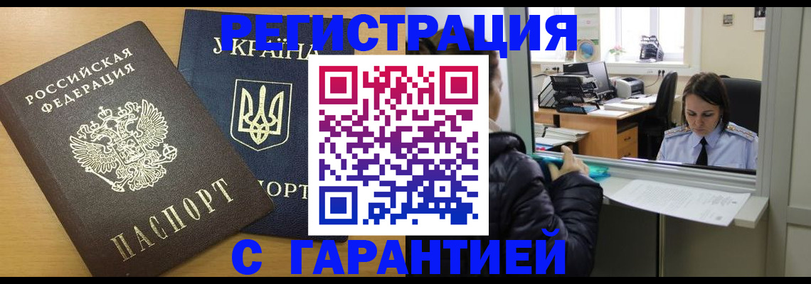временная регистрация 2025 в Алтайском крае