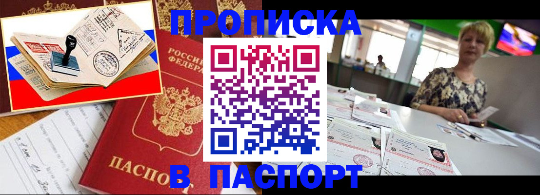 прописка иностранных граждан в Алтайском крае