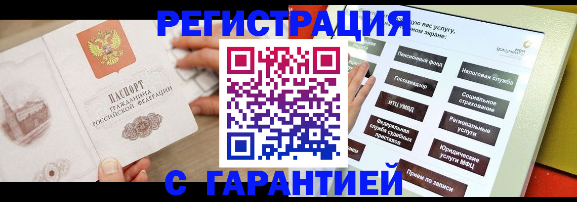 временная регистрация для всех в Алтайском крае